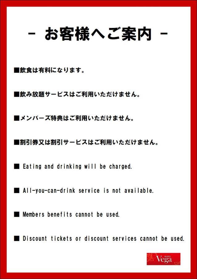 Hotel Vega Takamatsu (Adults Only) Eksteriør billede